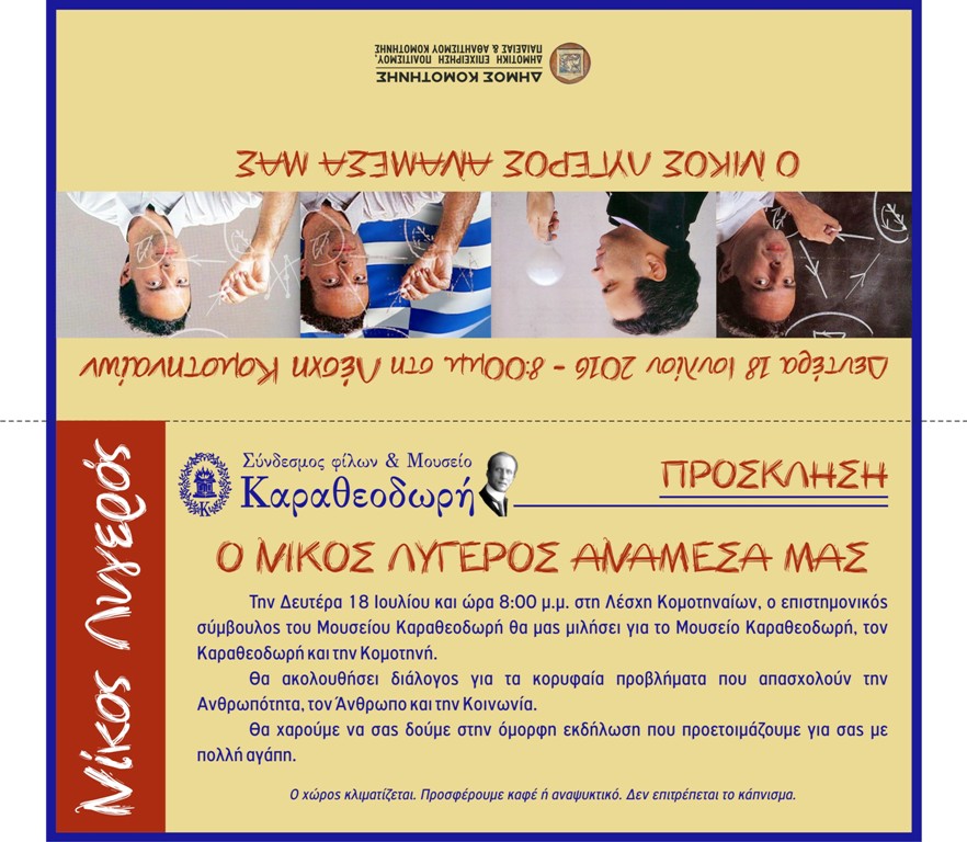 lygeros prosklisi 1a