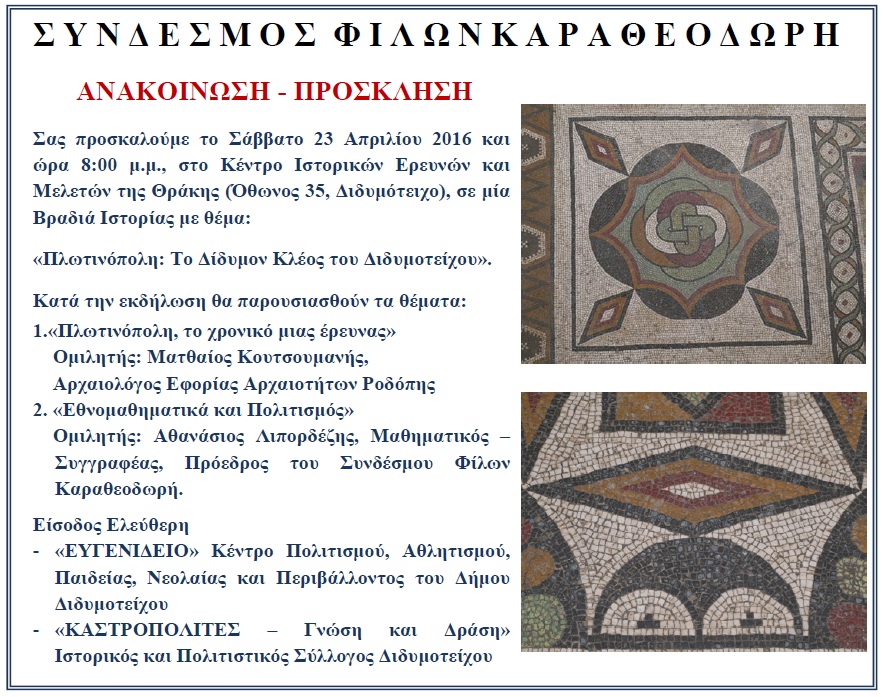 ΑΝΑΚΟΙΝΩΣΗ ΠΡΟΣΚΛΗΣΗ